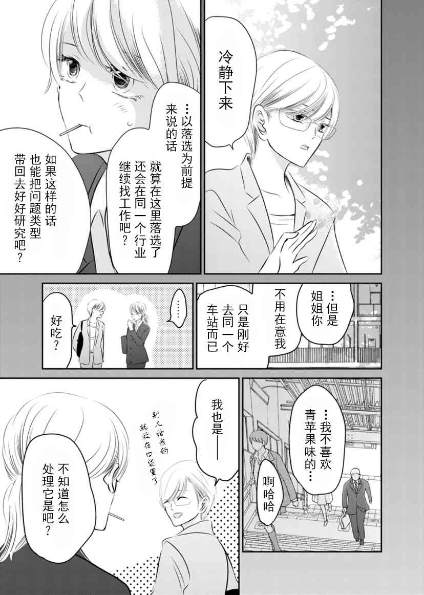 他她不能XX 10话 第12页