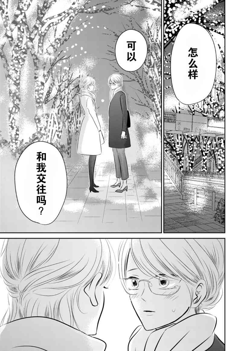 他她不能XX 10话 第16页