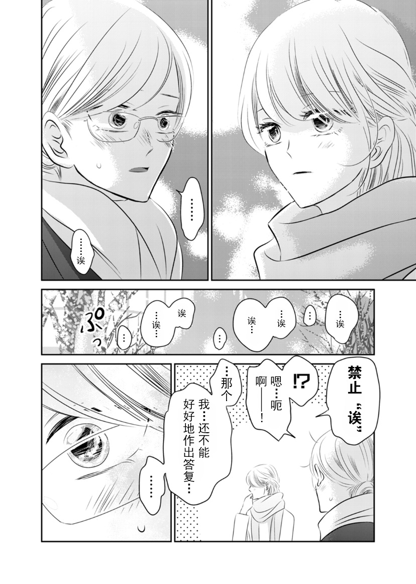 他她不能XX 10话 第19页