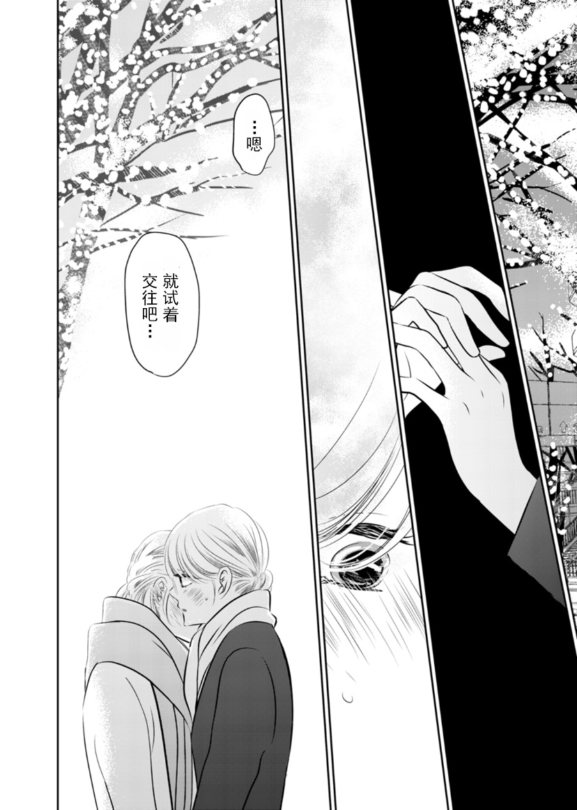 他她不能XX 10话 第21页