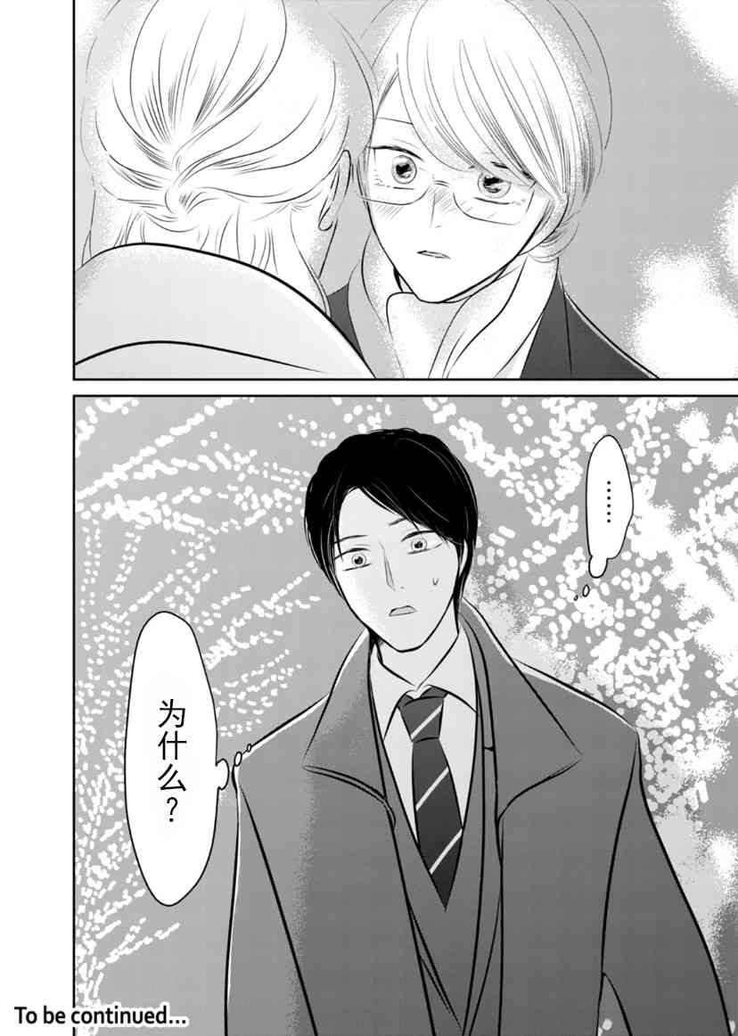 他她不能XX 10话 第23页