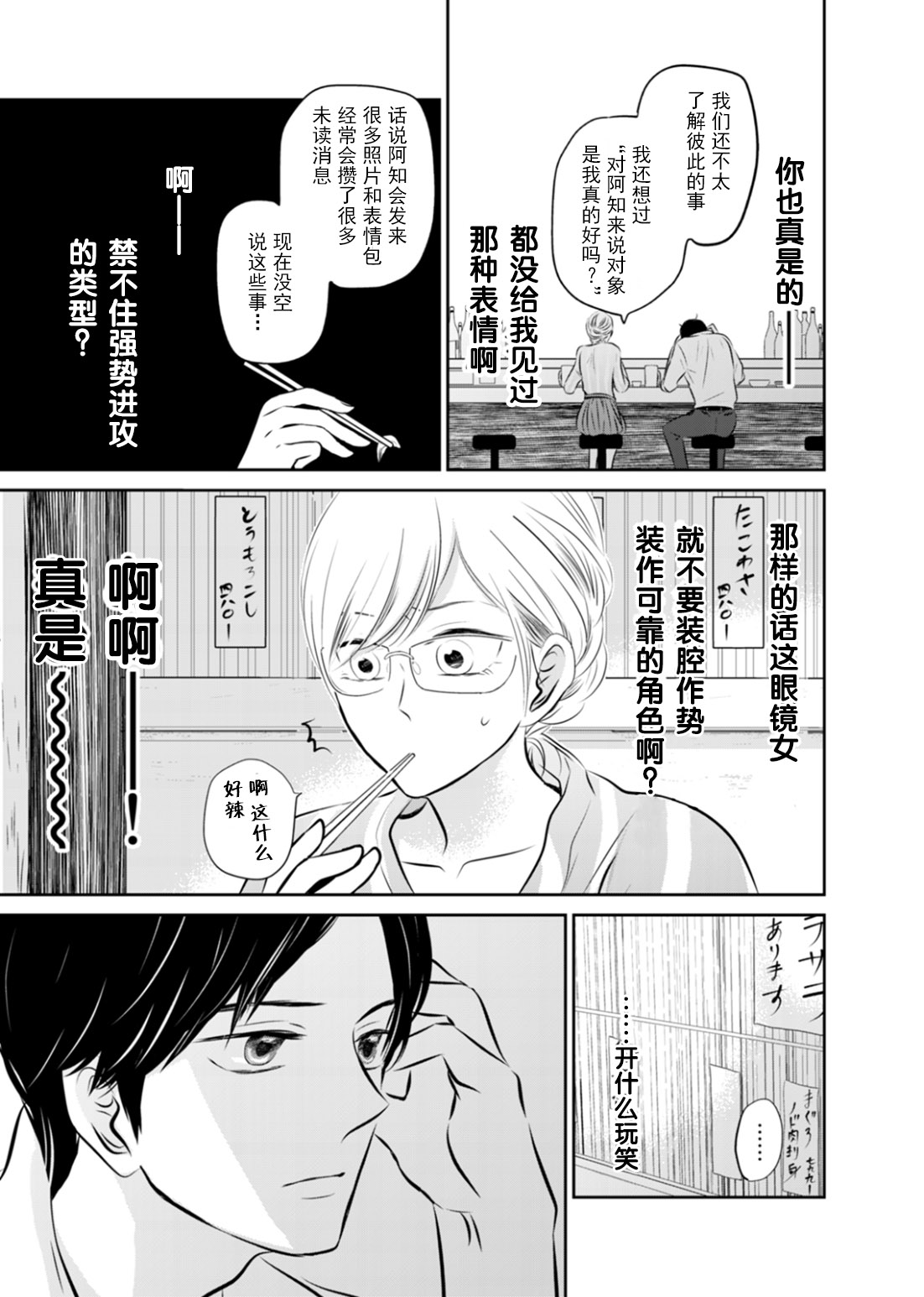 他她不能XX 11话 第2页