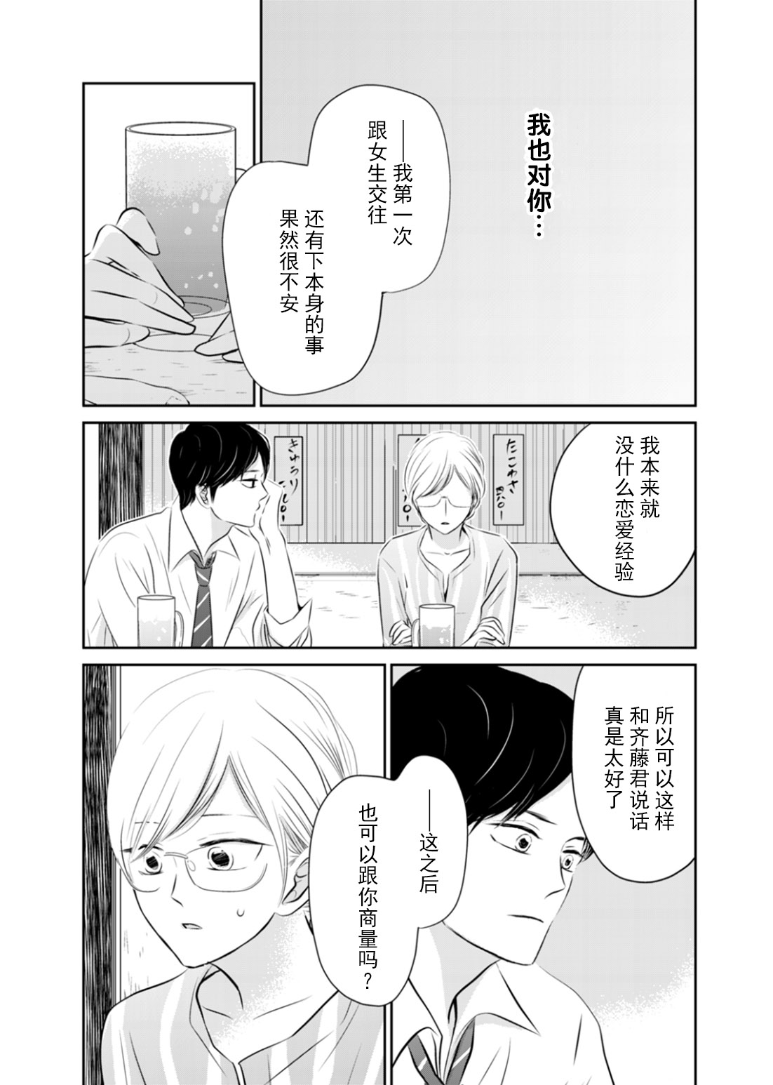 他她不能XX 11话 第3页