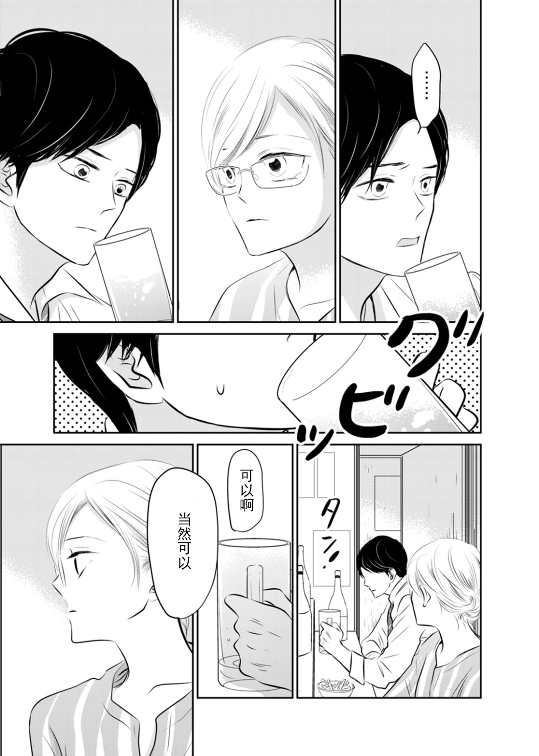 他她不能XX 11话 第4页