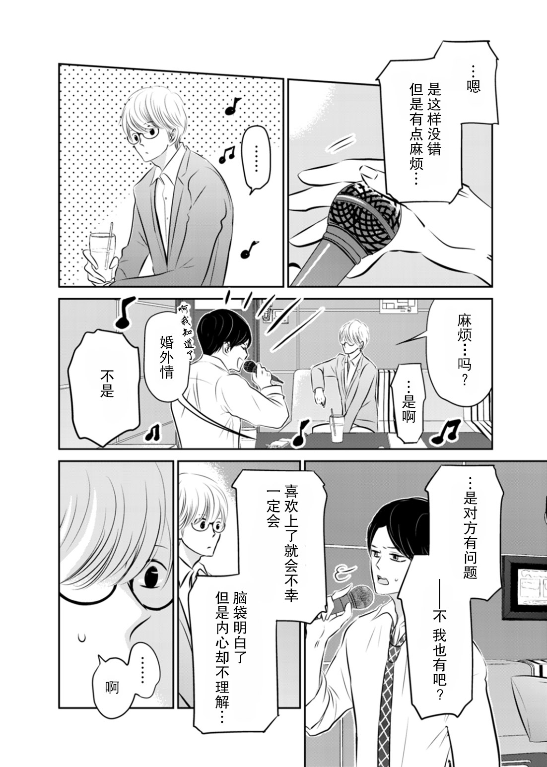 他她不能XX 11话 第7页