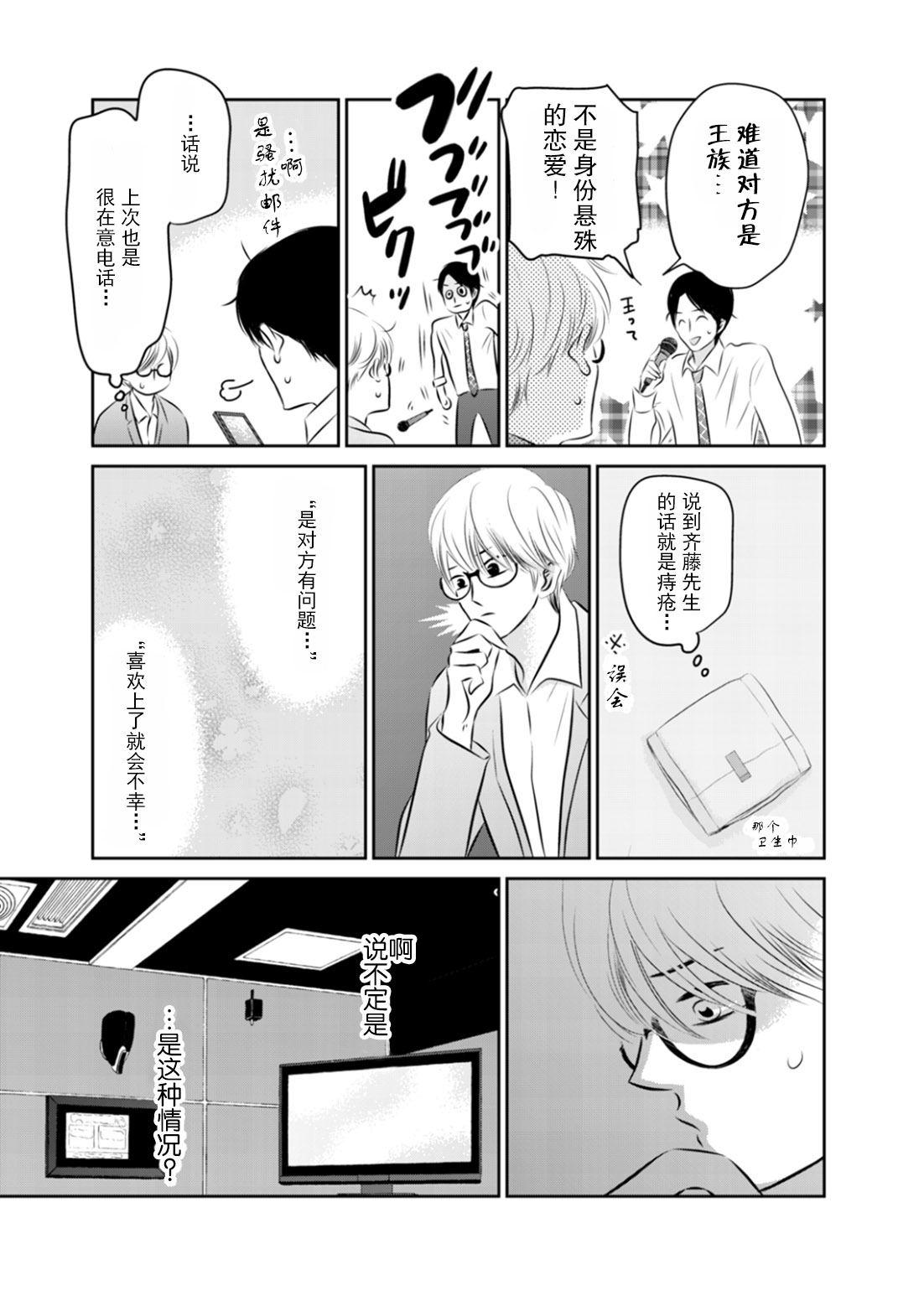 他她不能XX 11话 第8页