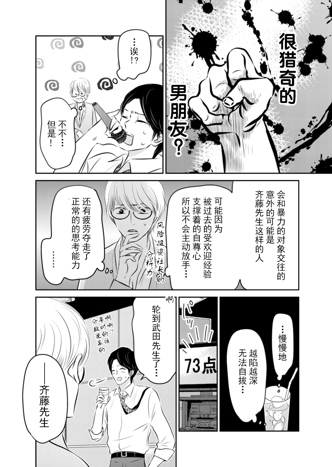 他她不能XX 11话 第9页