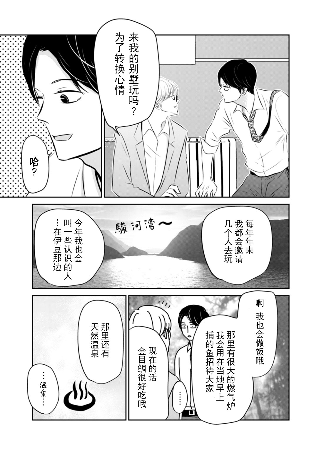 他她不能XX 11话 第10页