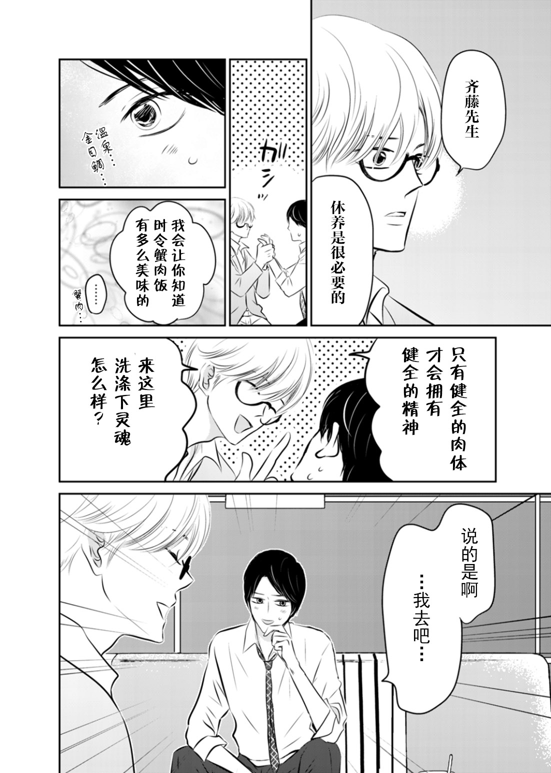 他她不能XX 11话 第11页