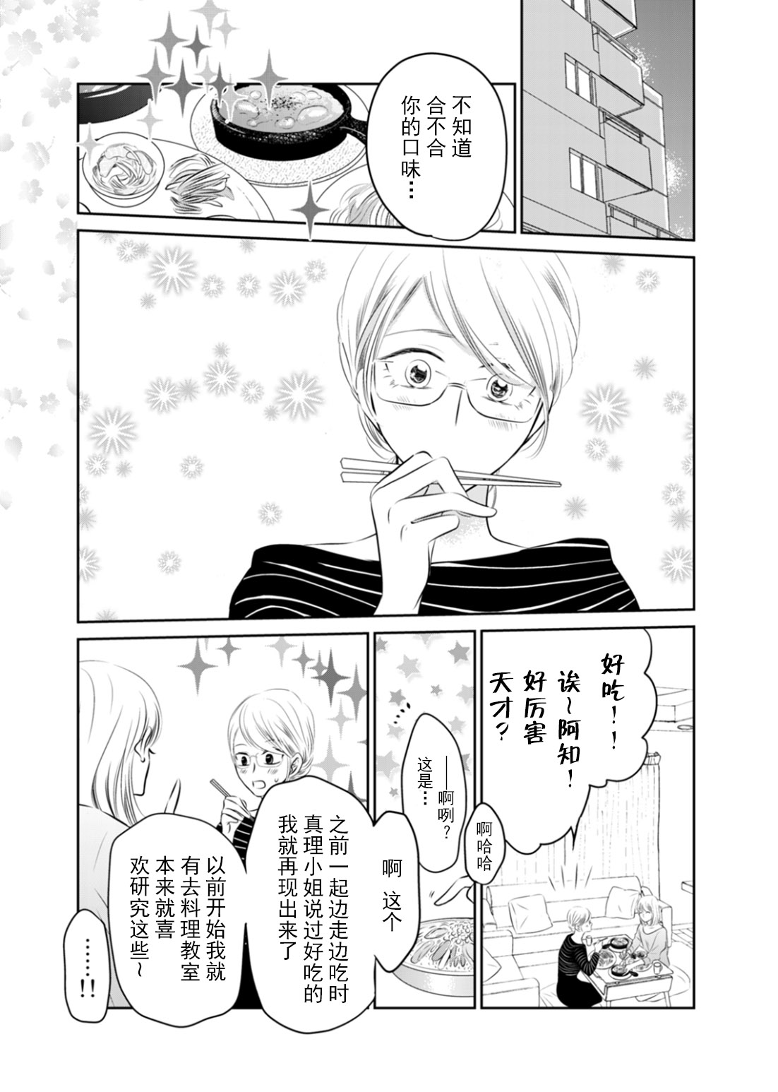 他她不能XX 11话 第12页