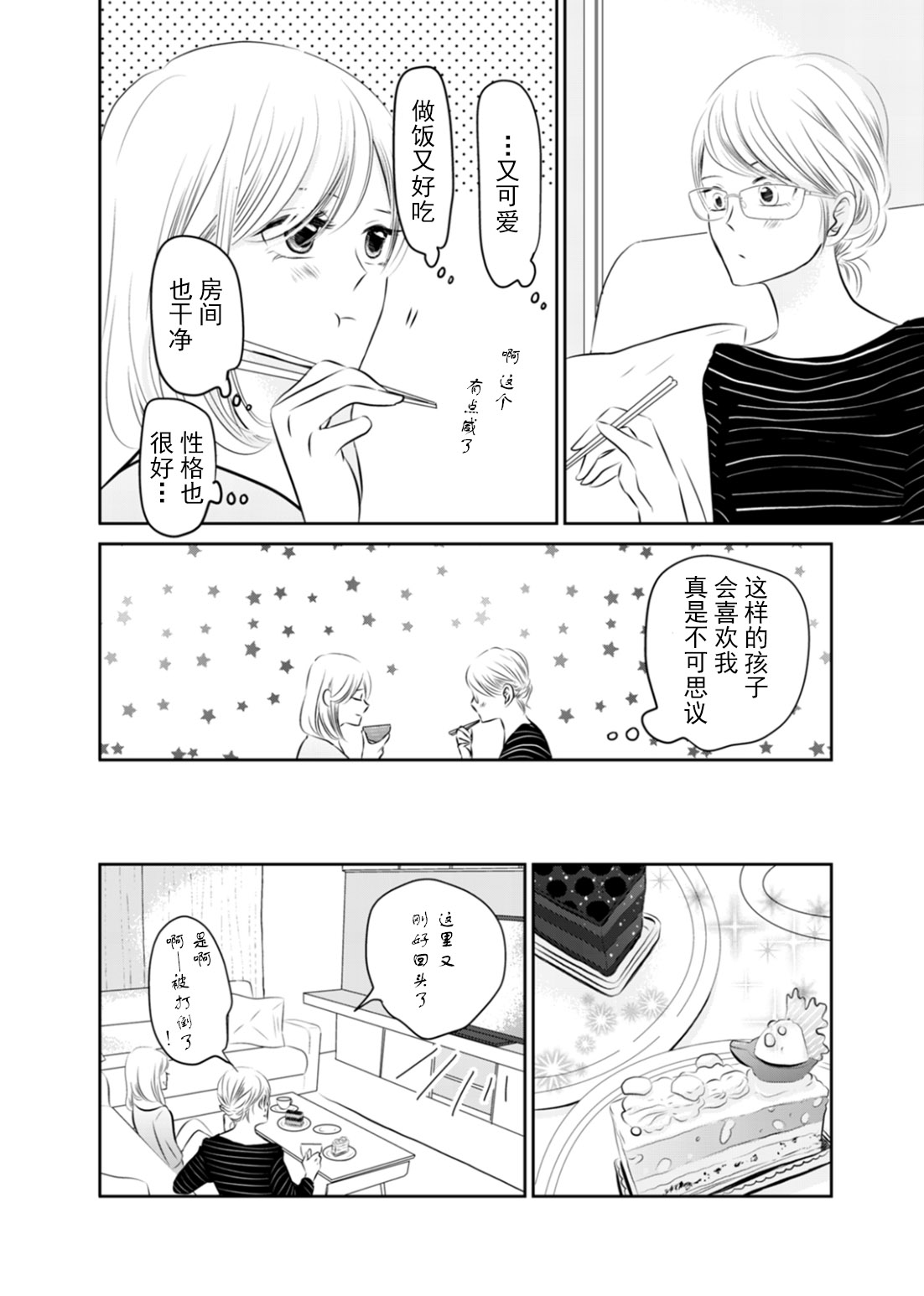 他她不能XX 11话 第13页