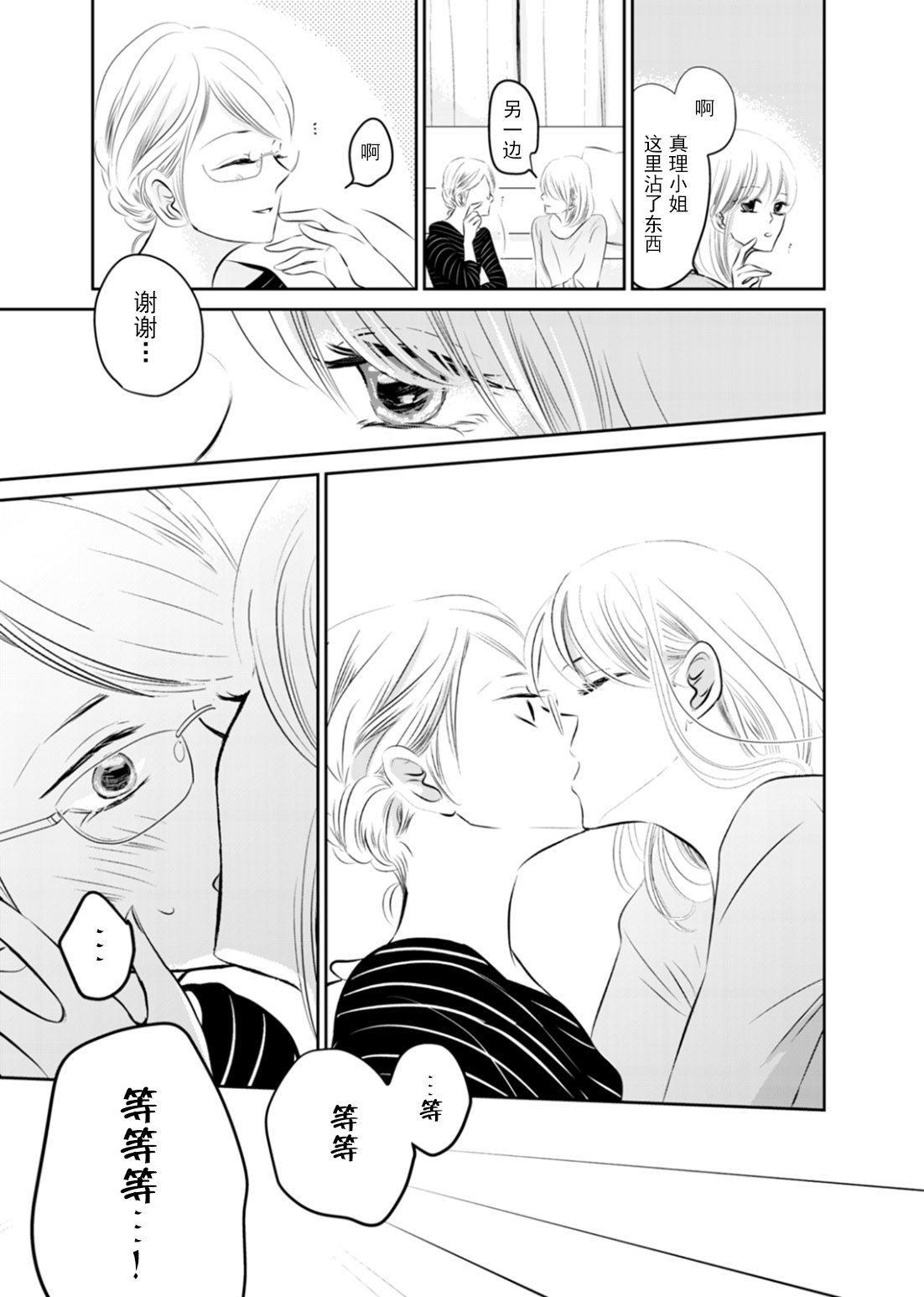 他她不能XX 11话 第14页