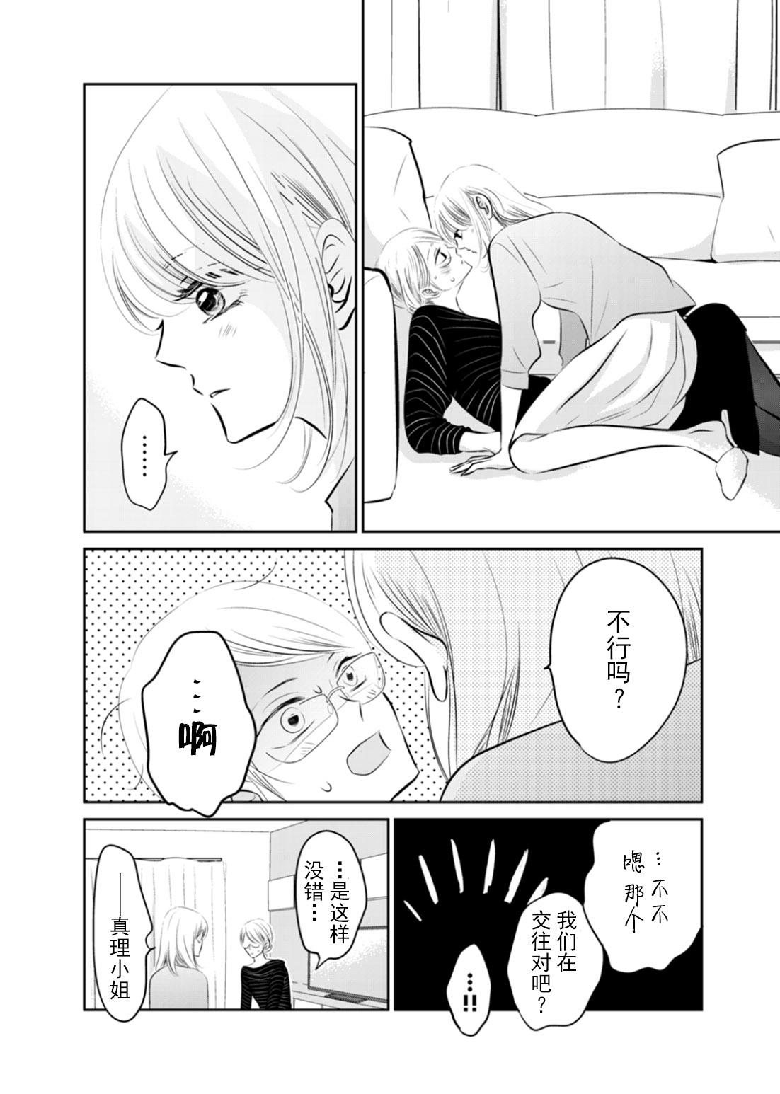 他她不能XX 11话 第15页