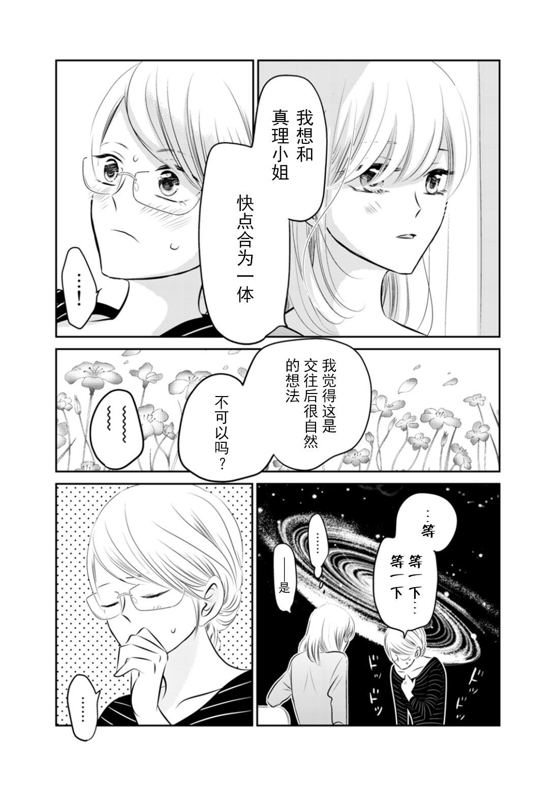 他她不能XX 11话 第16页