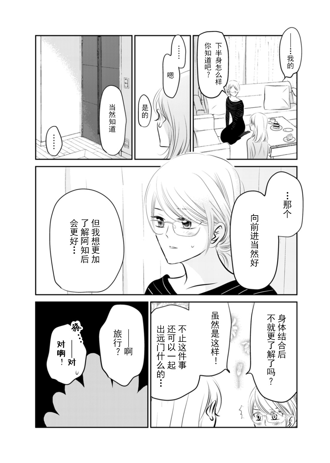 他她不能XX 11话 第17页