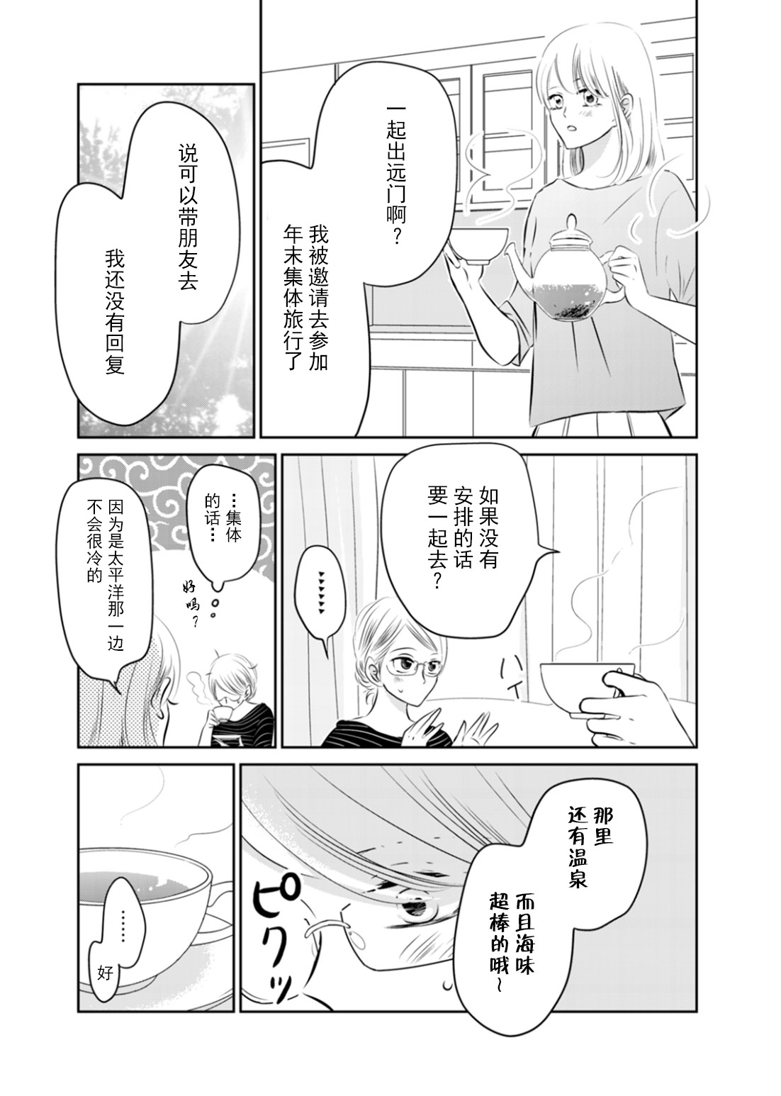 他她不能XX 11话 第18页