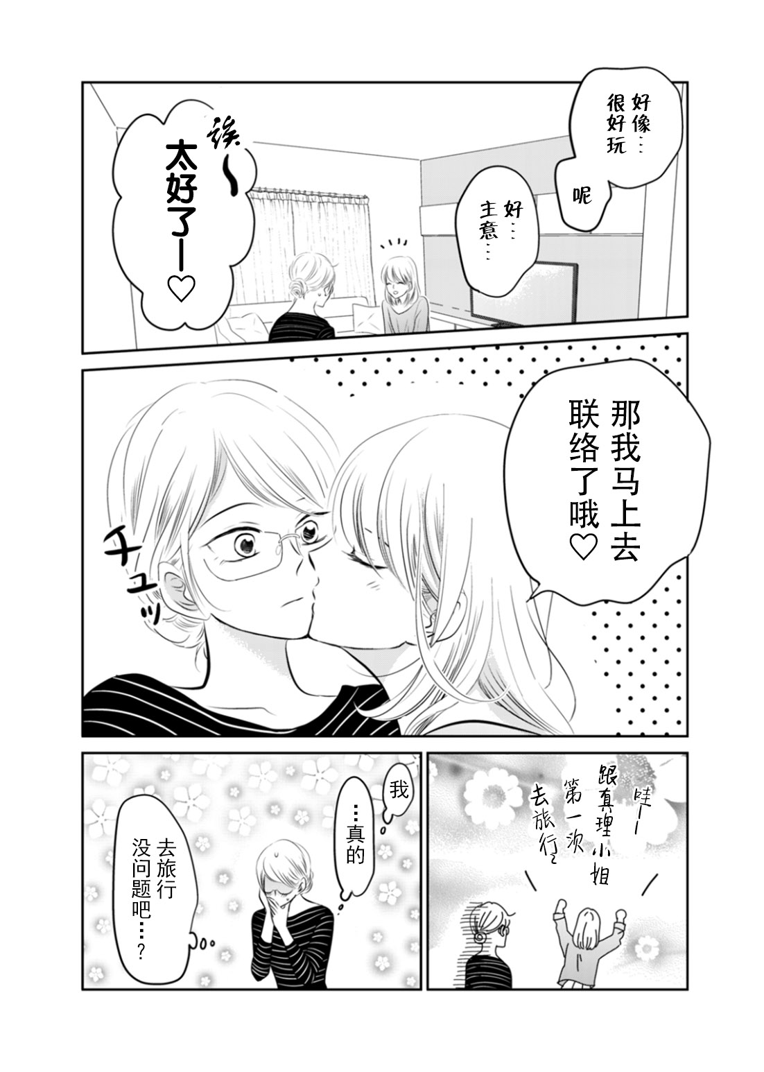 他她不能XX 11话 第19页