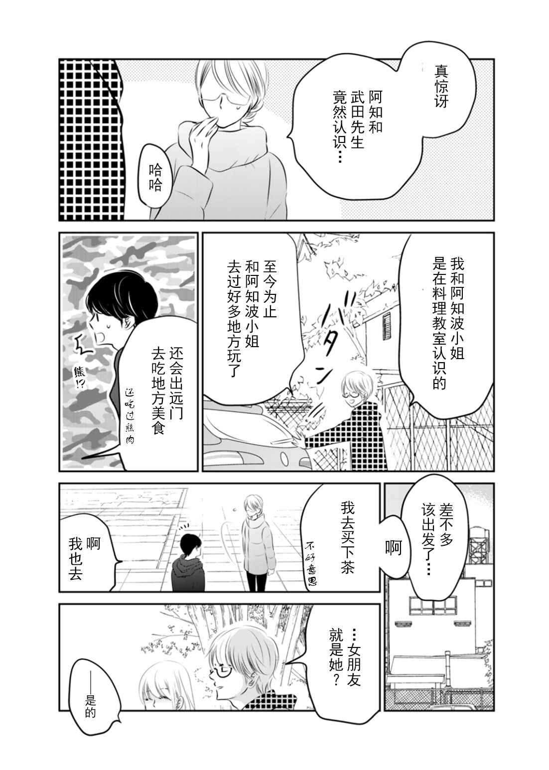 他她不能XX 11话 第21页