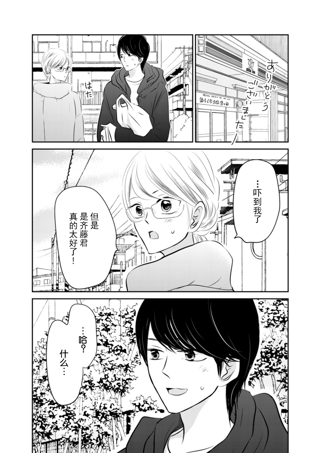 他她不能XX 11话 第22页