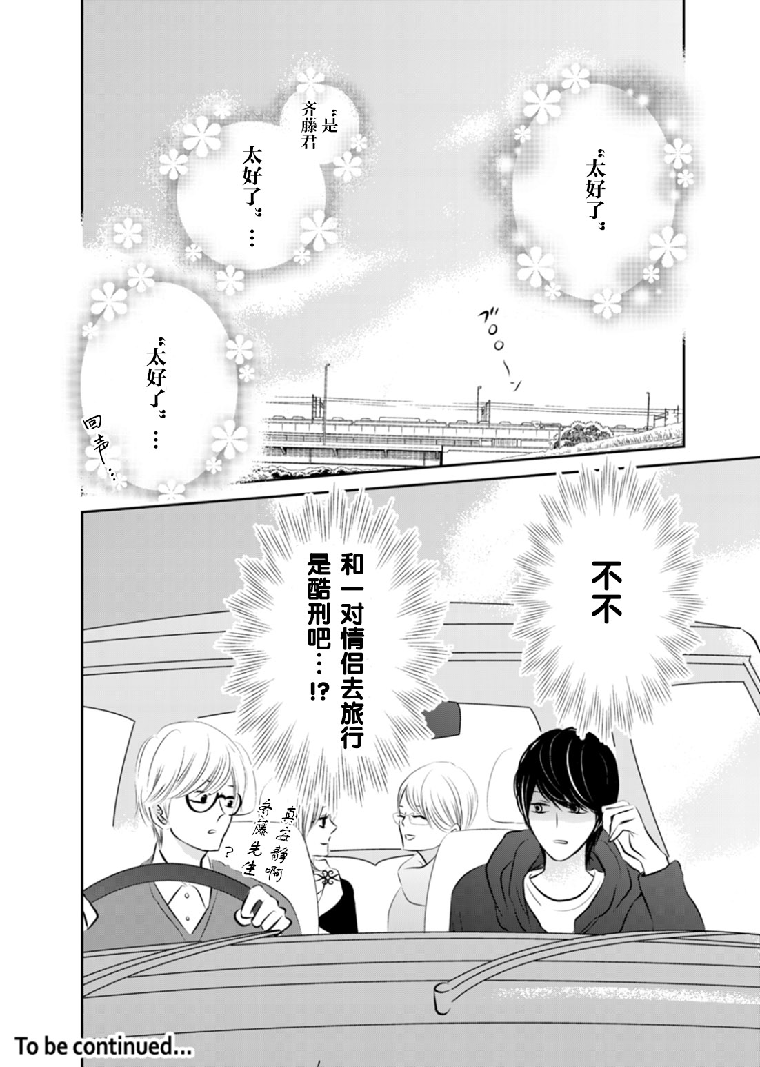 他她不能XX 11话 第23页