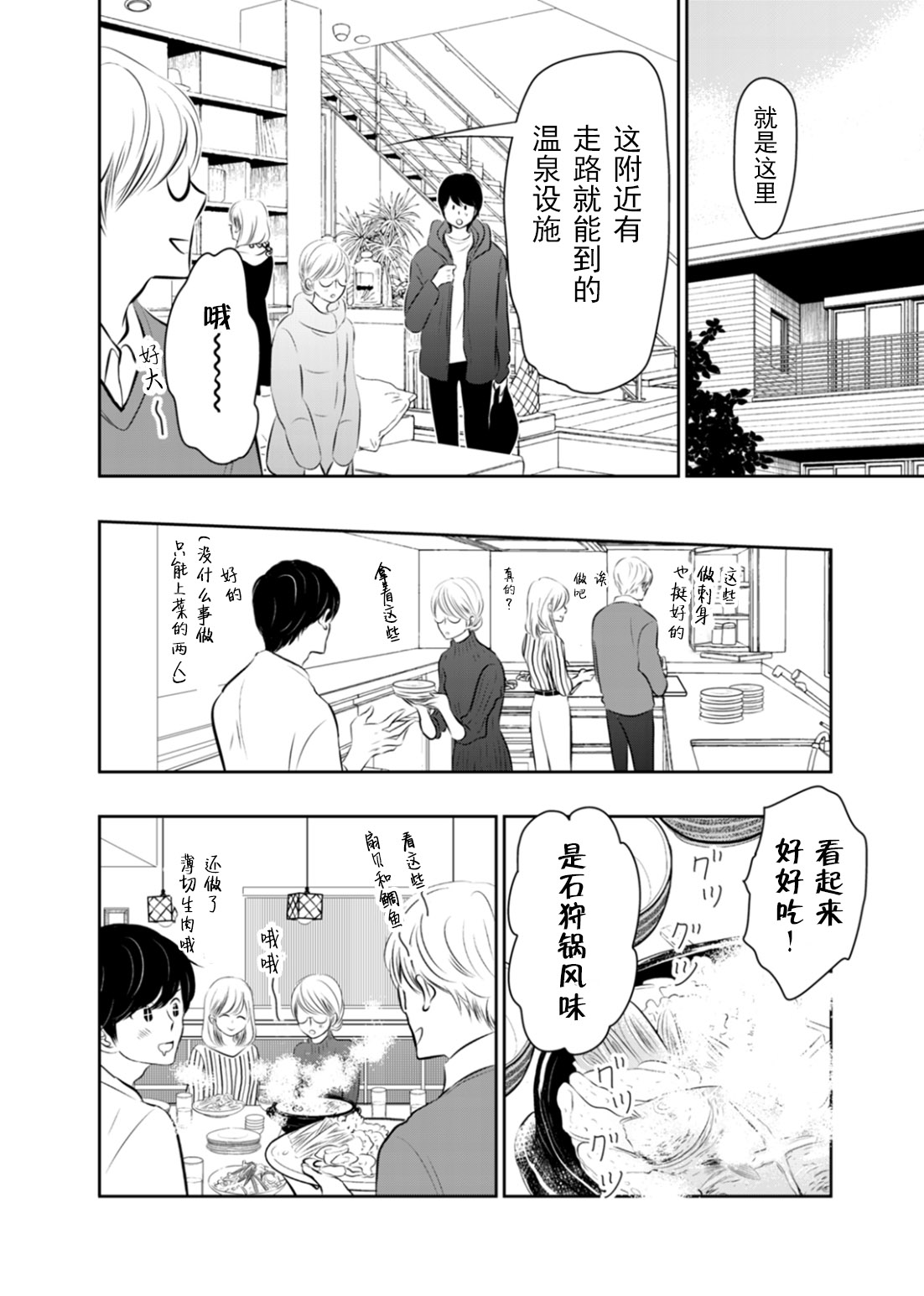 他她不能XX 12话 第1页