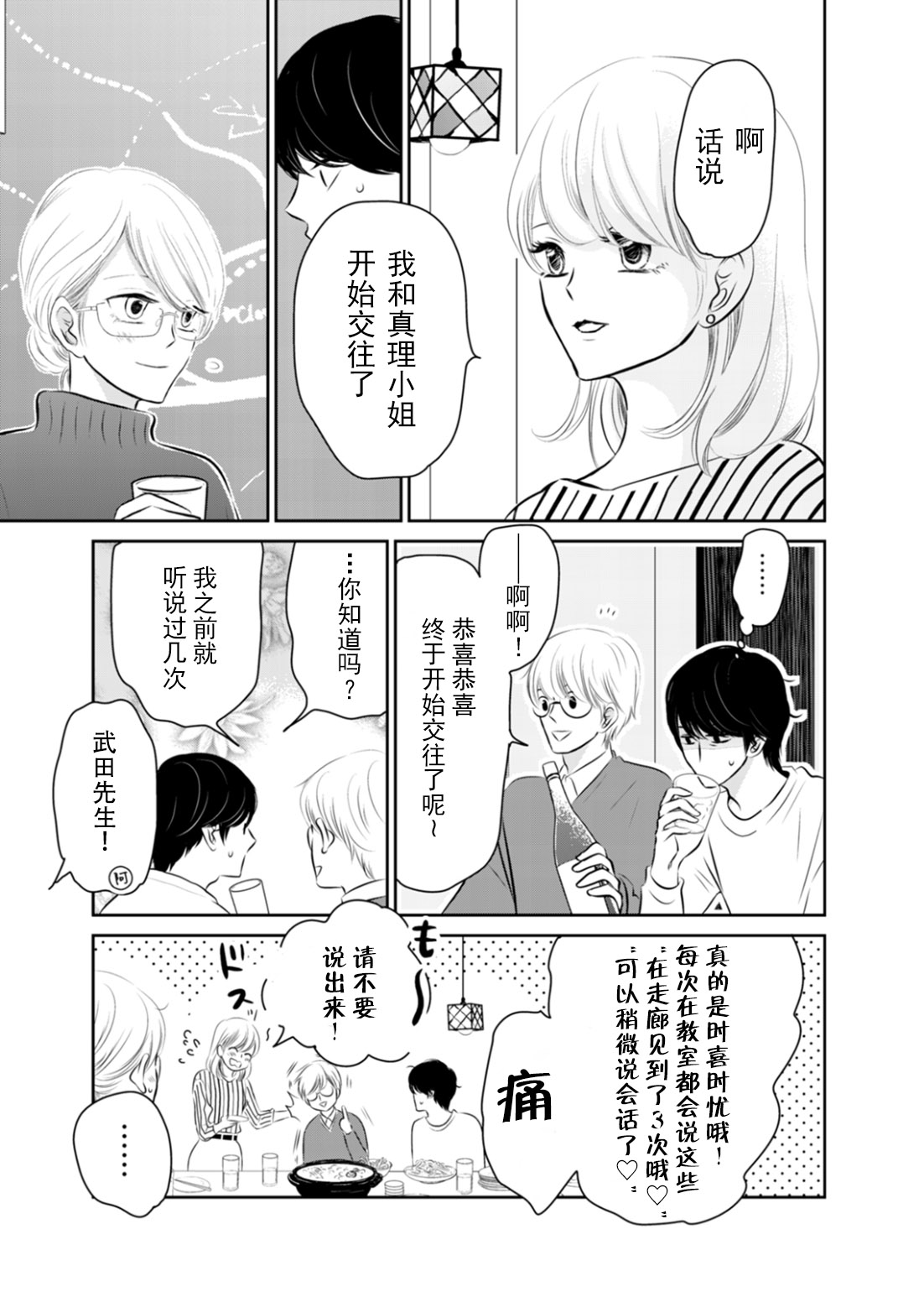 他她不能XX 12话 第2页