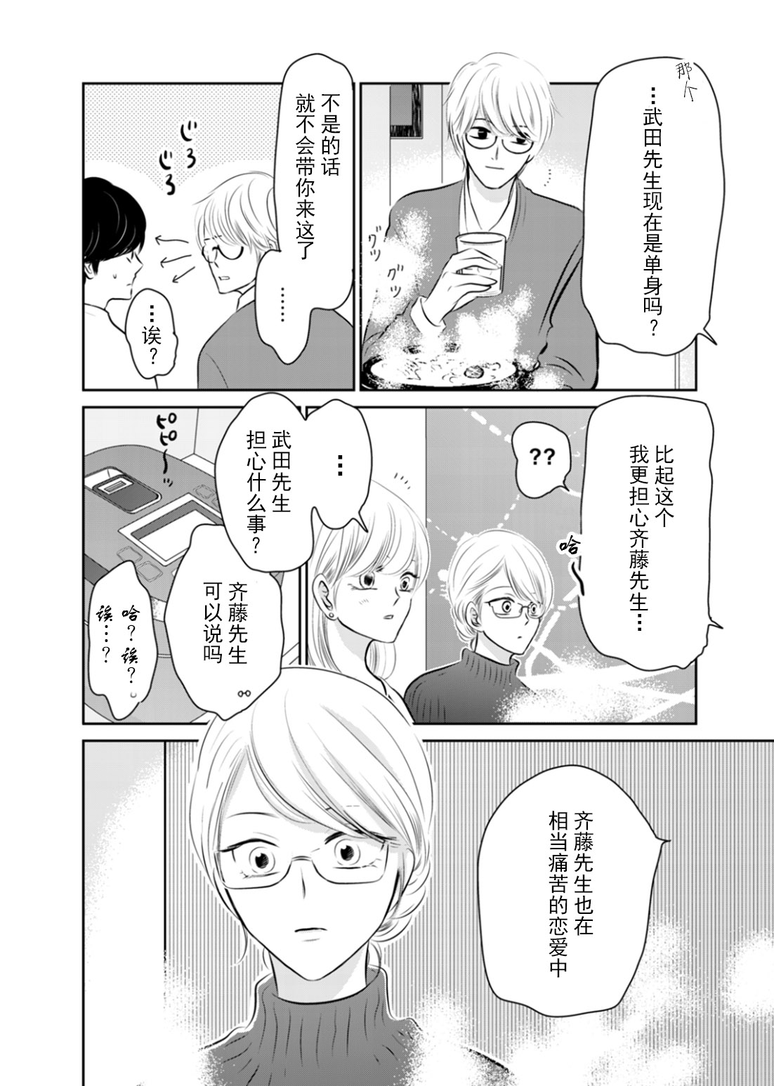 他她不能XX 12话 第3页