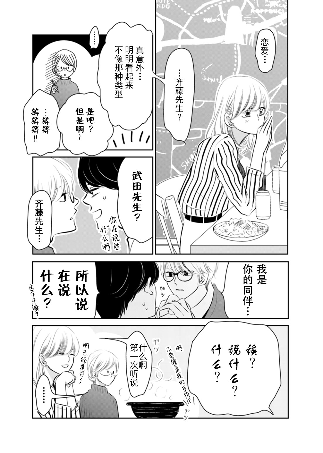 他她不能XX 12话 第4页