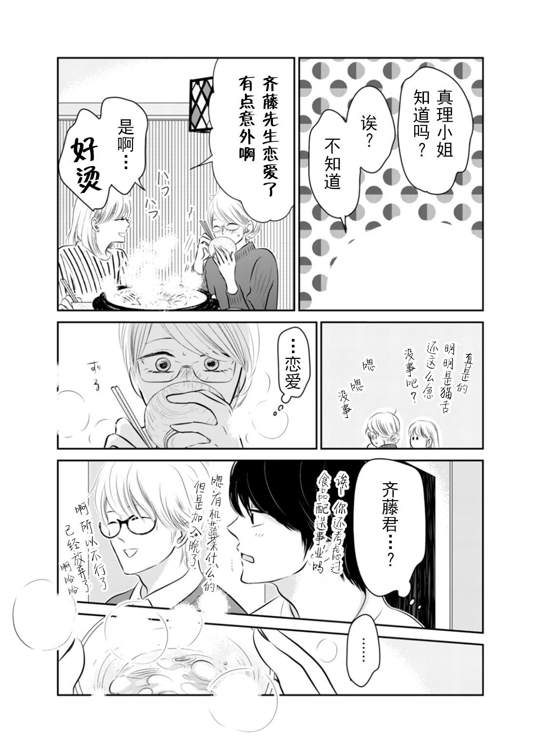 他她不能XX 12话 第5页