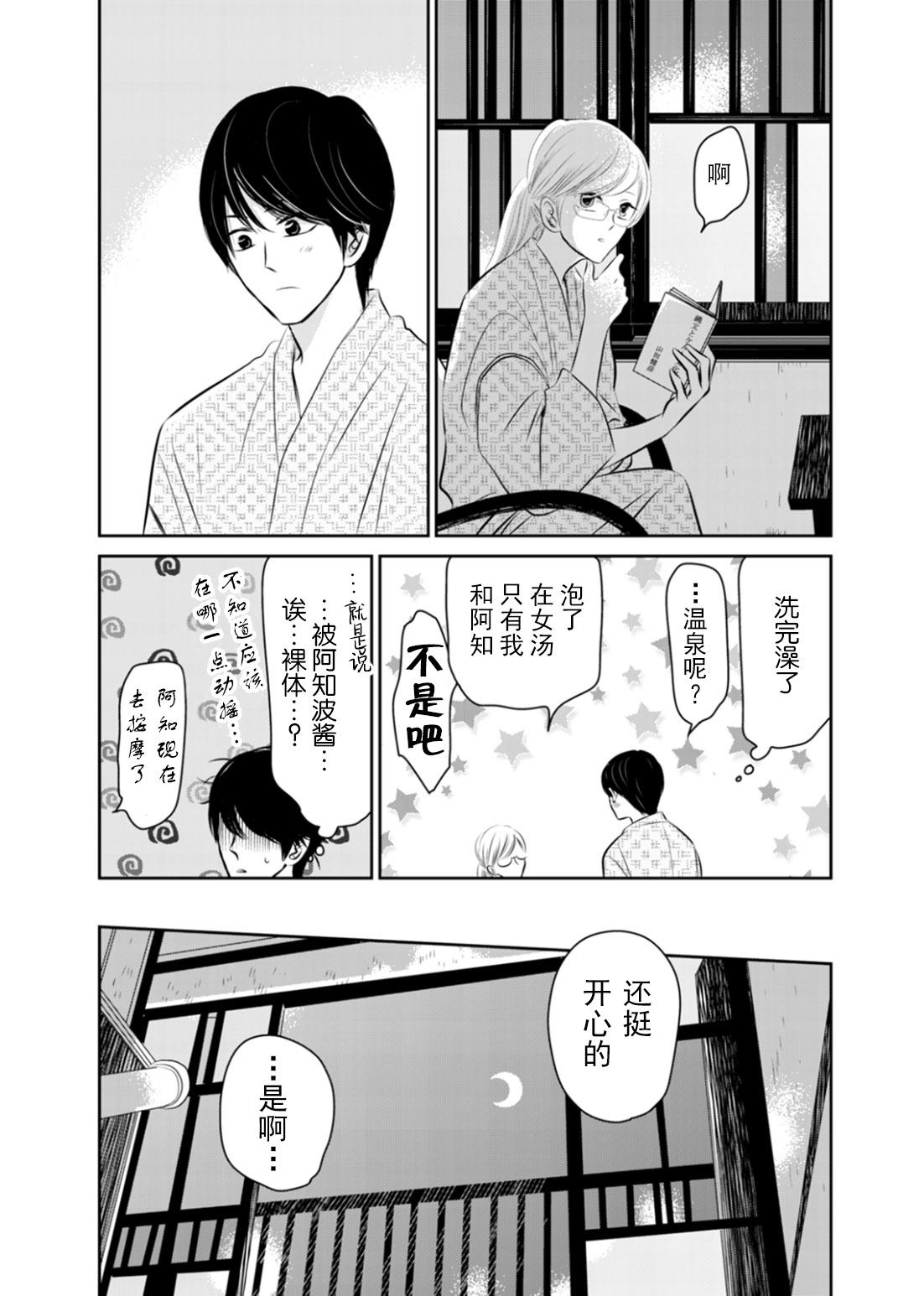 他她不能XX 12话 第7页