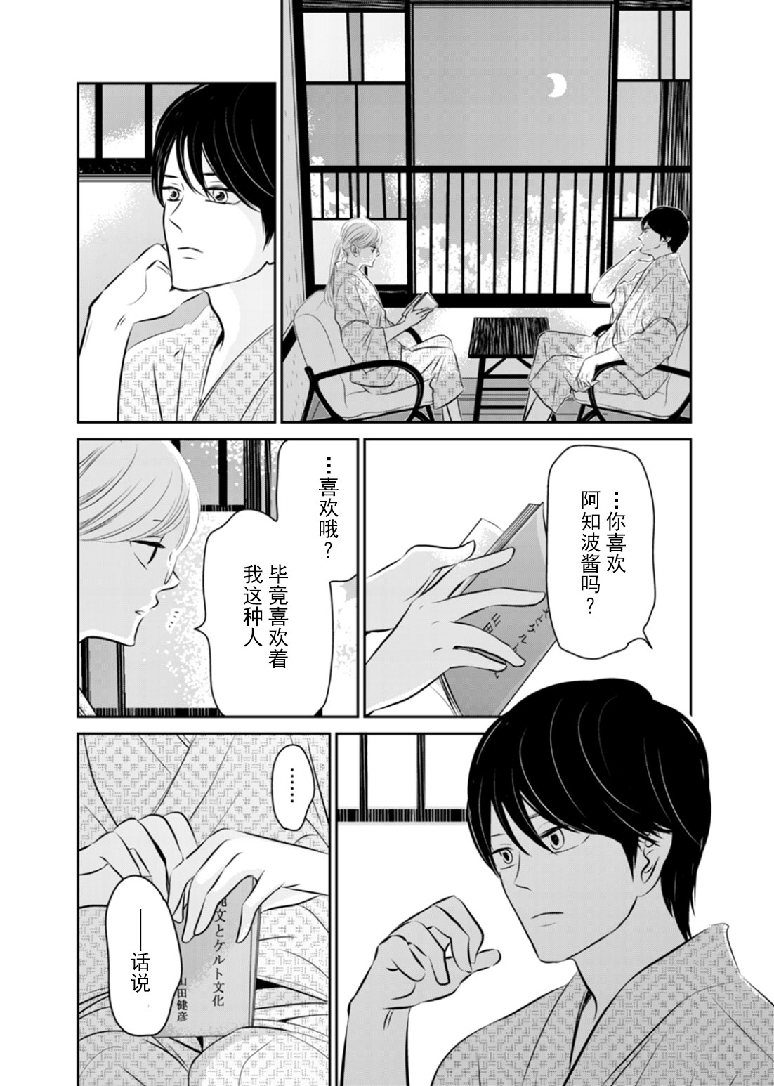 他她不能XX 12话 第8页