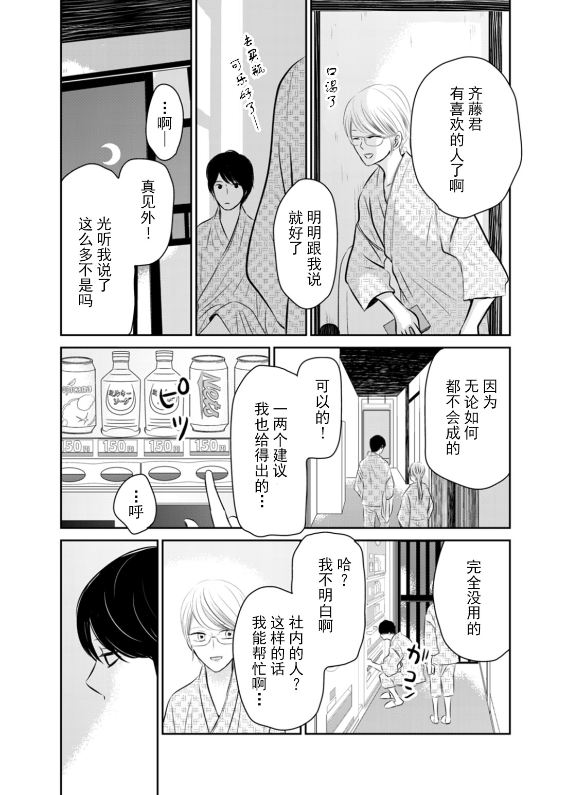 他她不能XX 12话 第9页