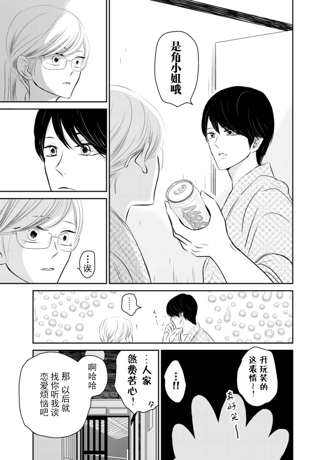 他她不能XX 12话 第10页