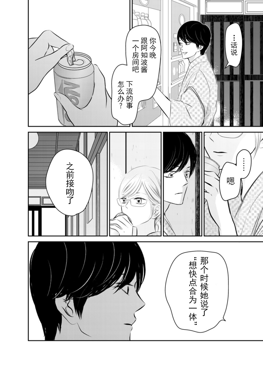 他她不能XX 12话 第11页