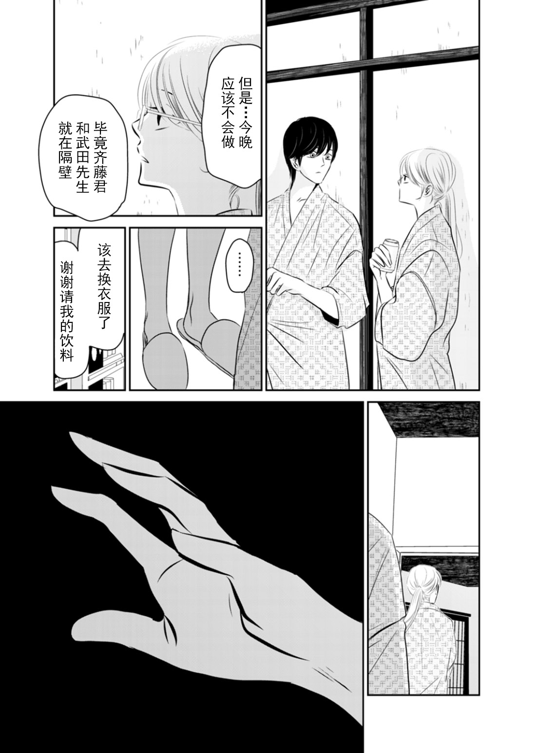 他她不能XX 12话 第12页