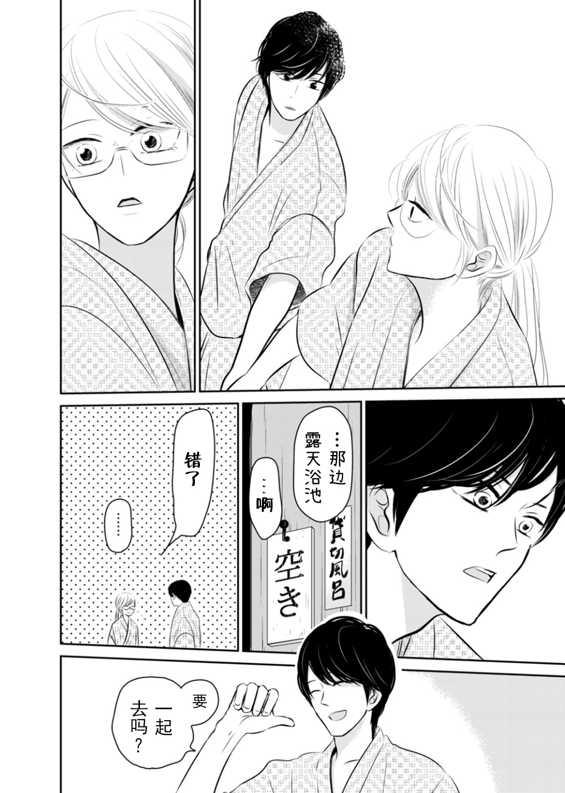 他她不能XX 12话 第13页