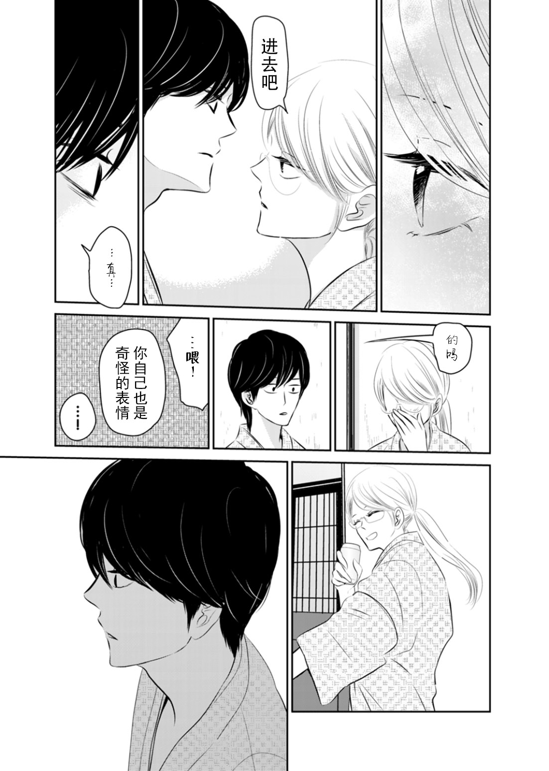 他她不能XX 12话 第14页