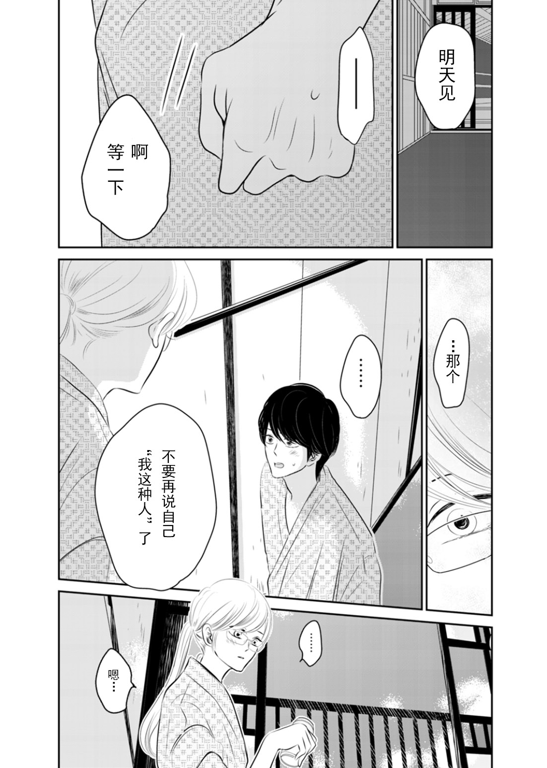 他她不能XX 12话 第15页