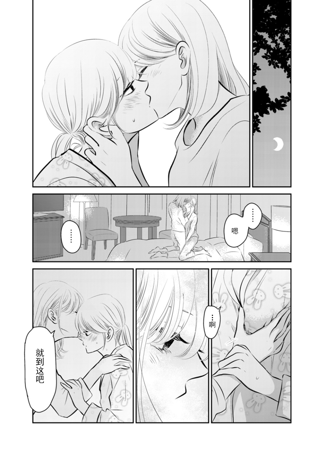 他她不能XX 12话 第16页