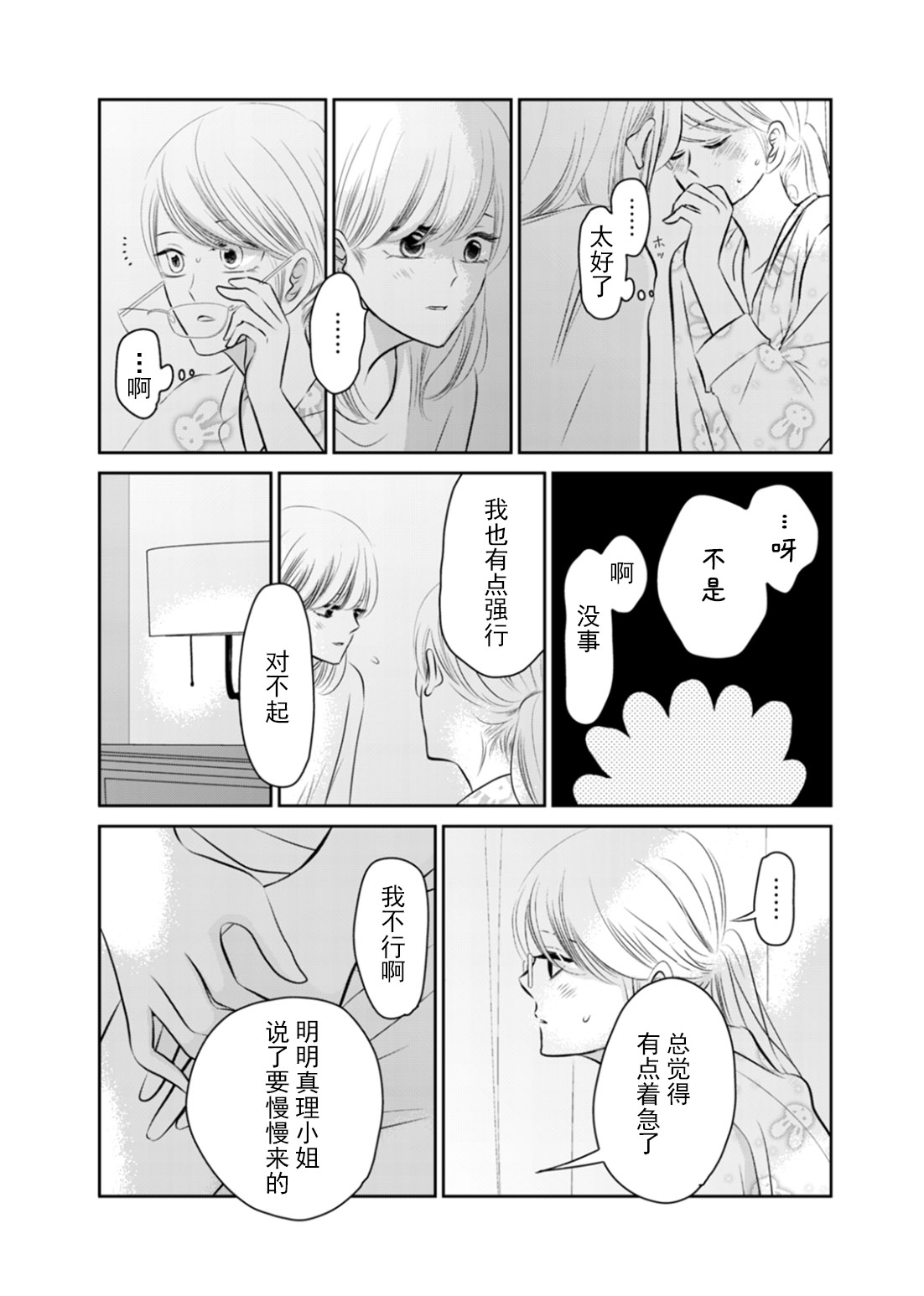 他她不能XX 12话 第17页