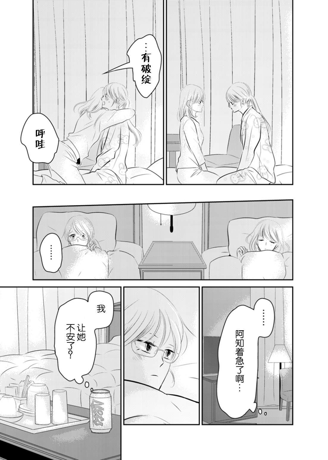 他她不能XX 12话 第18页