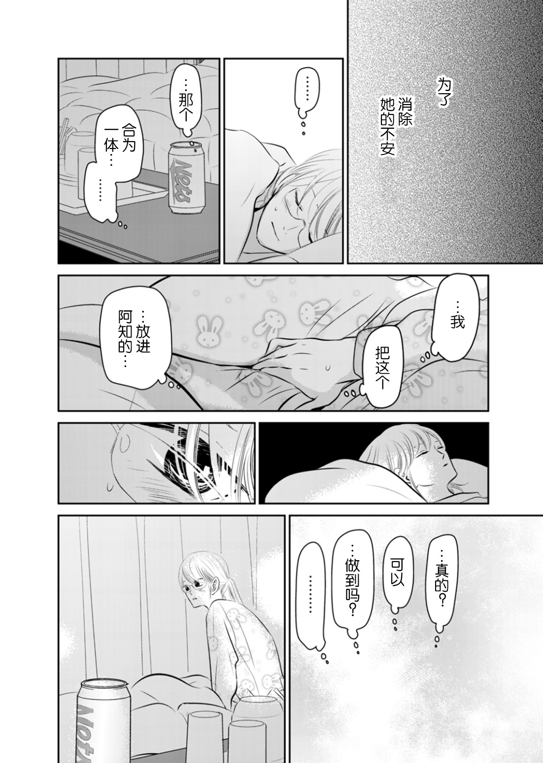 他她不能XX 12话 第19页