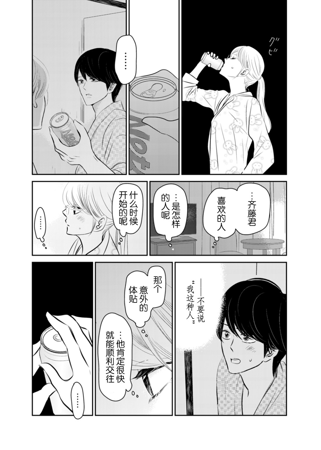 他她不能XX 12话 第20页