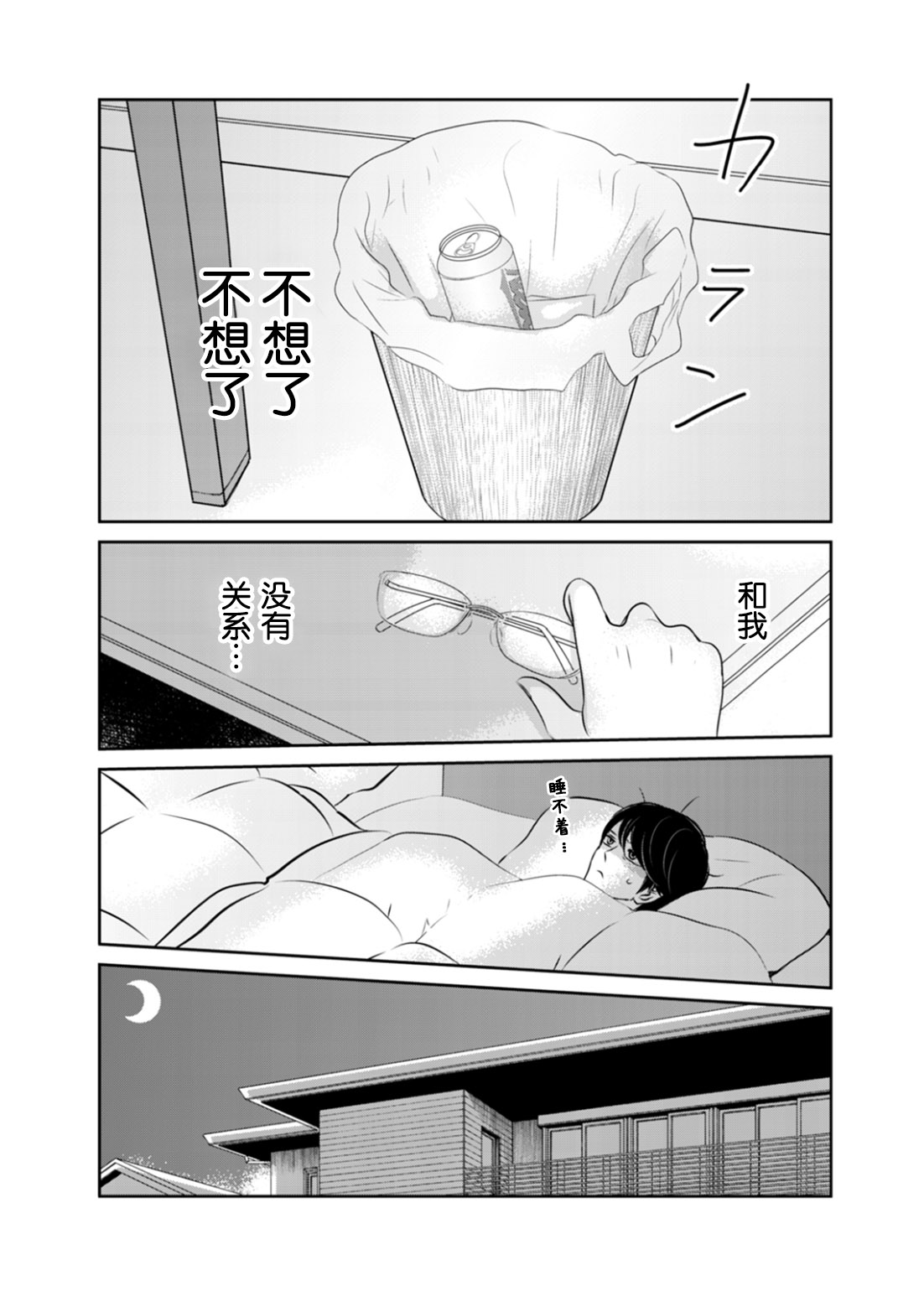 他她不能XX 12话 第21页