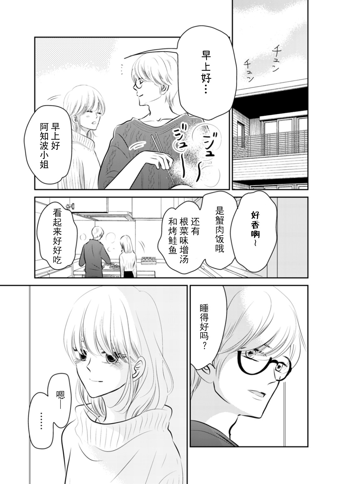 他她不能XX 12话 第22页