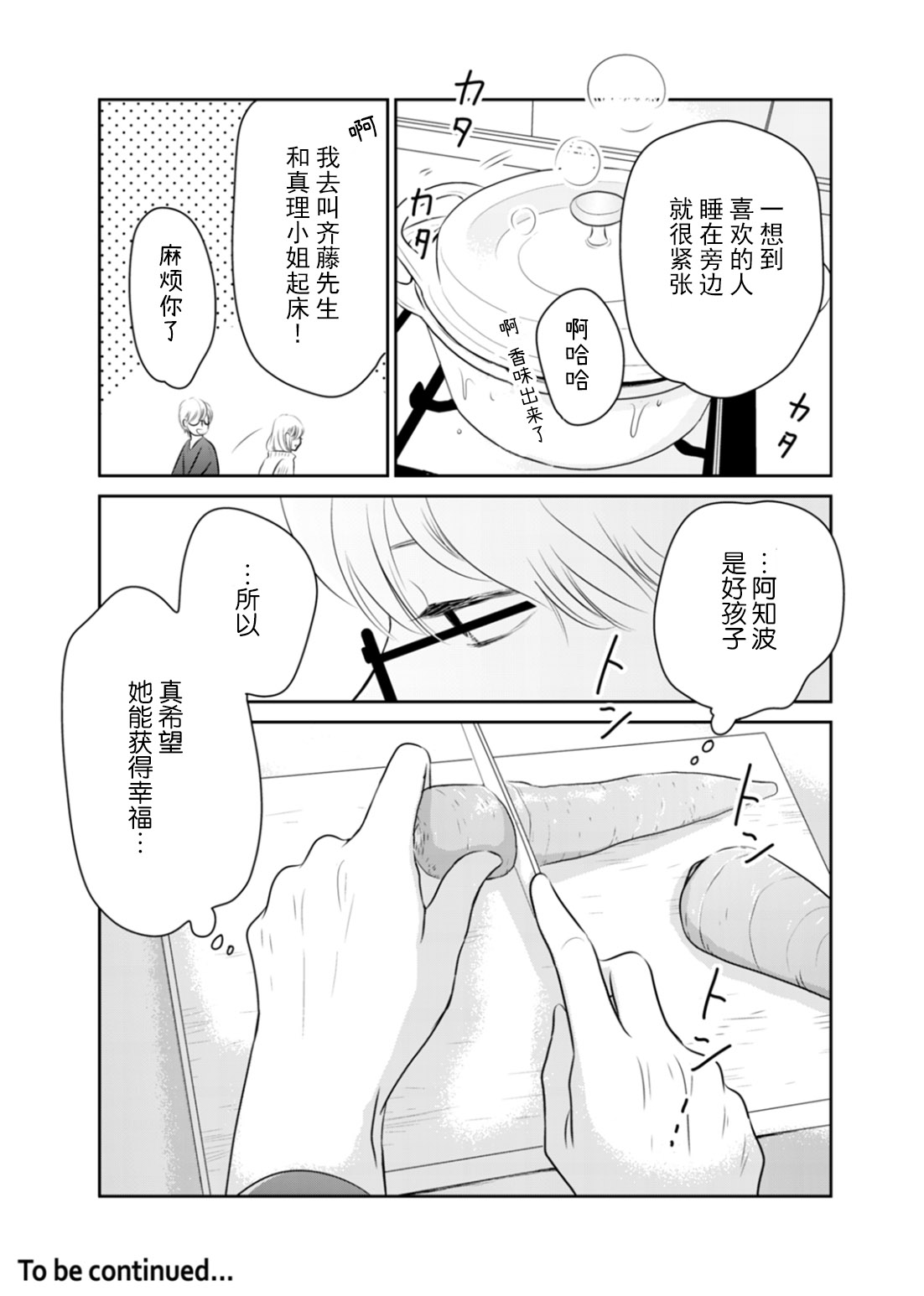 他她不能XX 12话 第23页