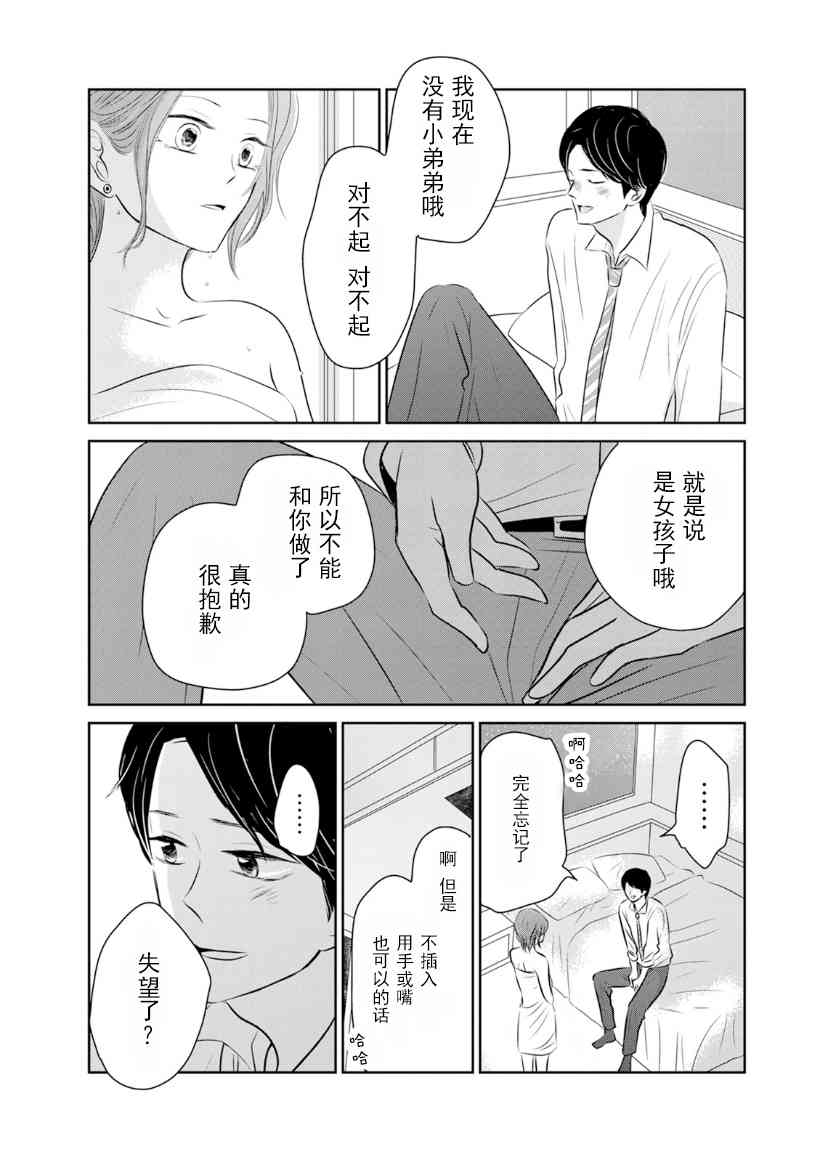 他她不能XX 13话 第3页