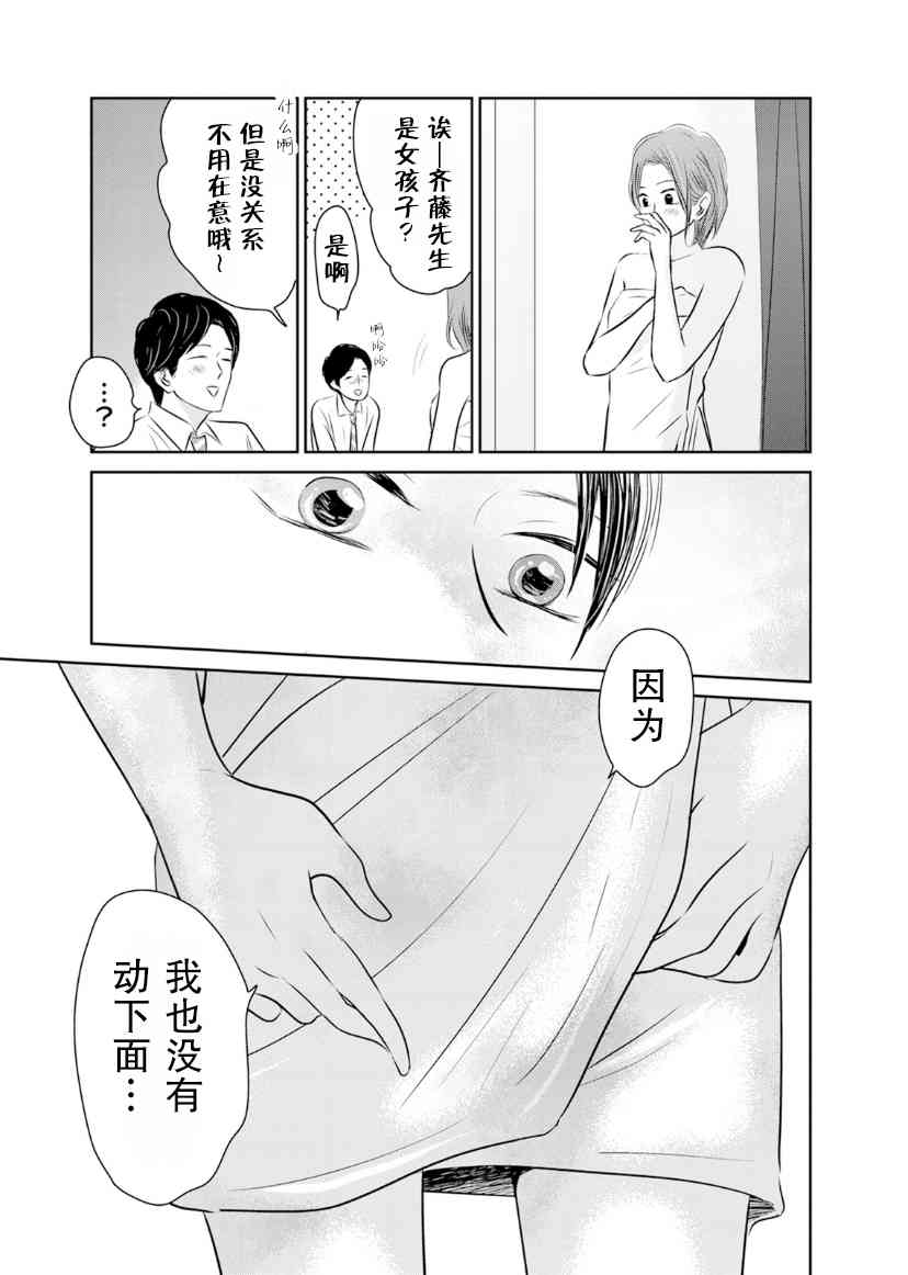 他她不能XX 13话 第4页
