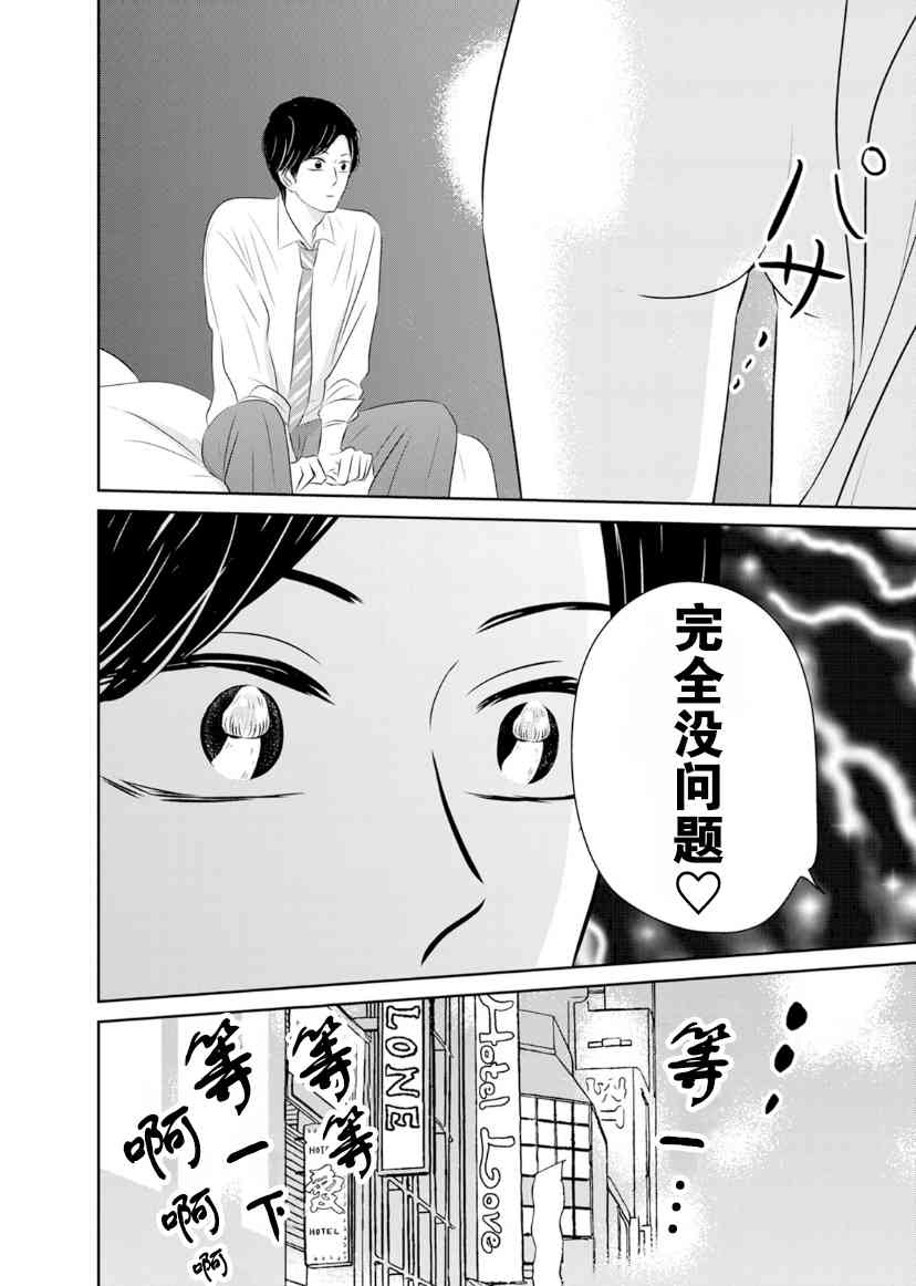 他她不能XX 13话 第5页