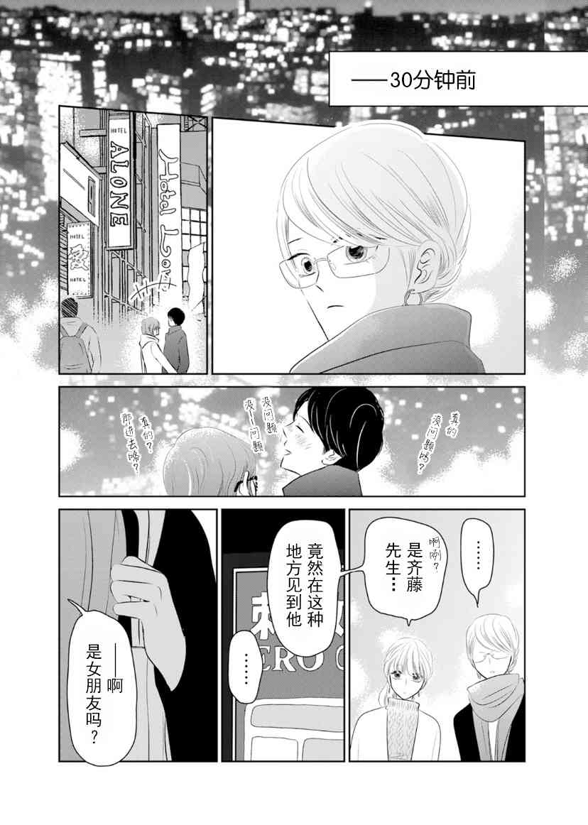 他她不能XX 13话 第6页